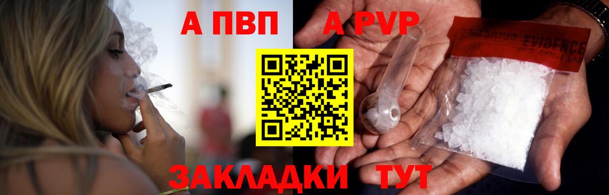 Альфа ПВП Соль Стерлитамак