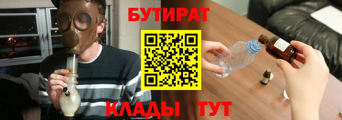 БУТИРАТ бутик Стерлитамак