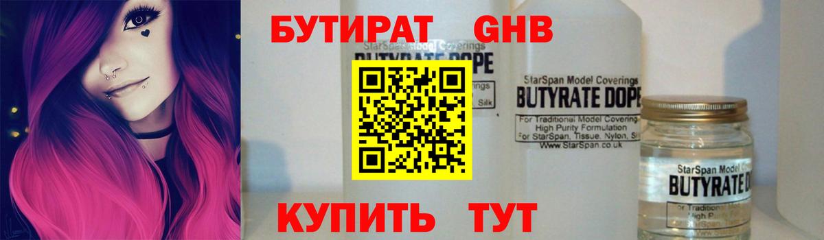 БУТИРАТ  Бутират BDO 33%  Вход с VPN  Стерлитамак 