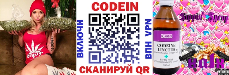 Codein напиток Lean (лин)  Стерлитамак 