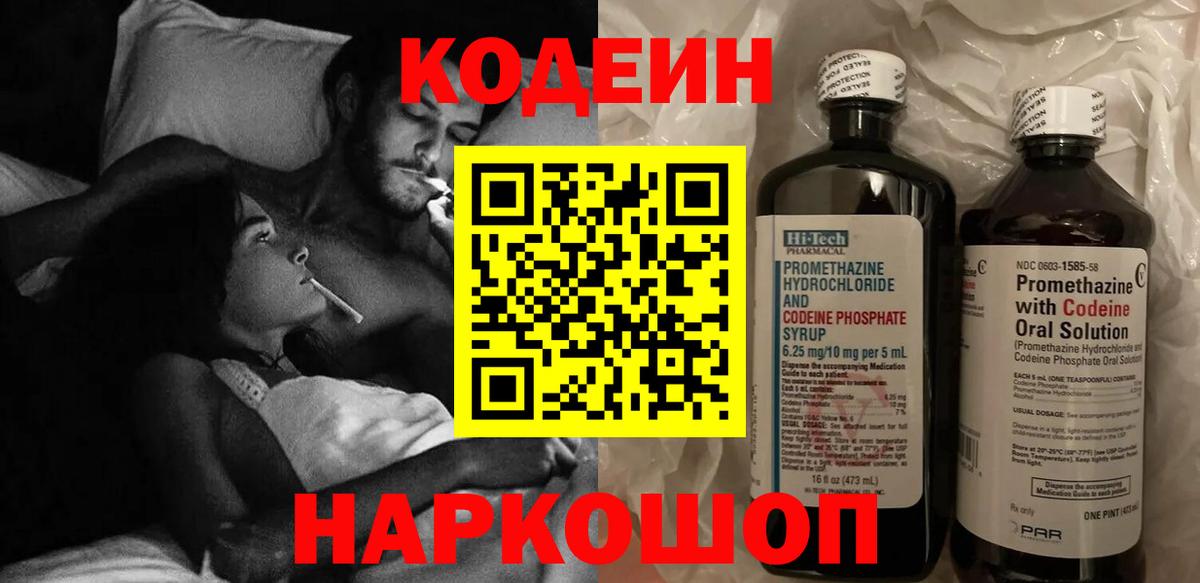 Codein Purple Drank  Codein напиток Lean (лин)  Вход с VPN  Стерлитамак 