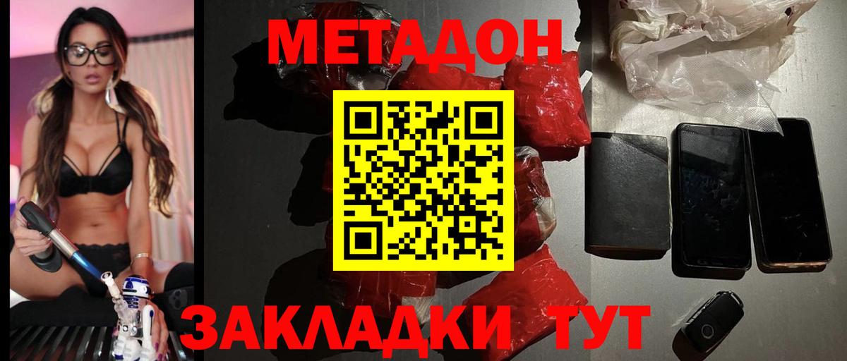 МЕТАДОН белоснежный Стерлитамак