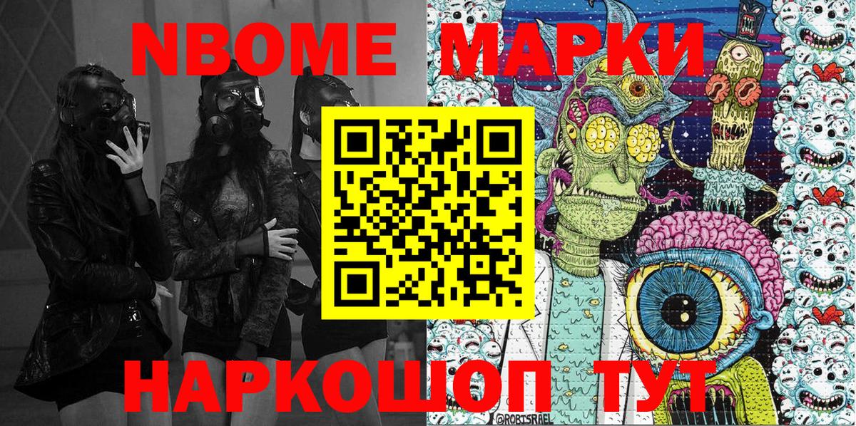 Марки 25I-NBOMe 1,8мг Стерлитамак