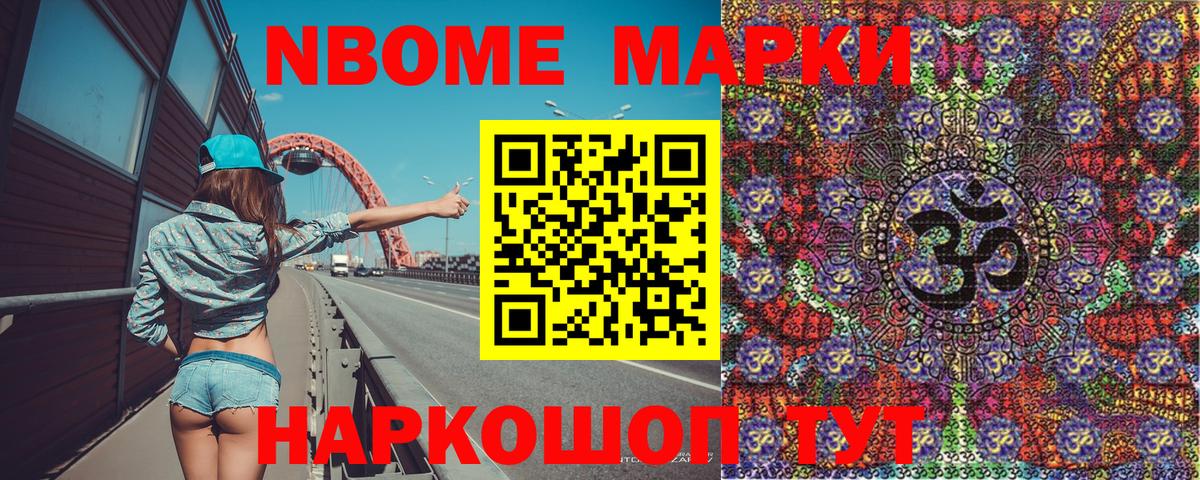 Марки NBOMe 1,8мг  Вход с VPN  Стерлитамак  Марки NBOMe 1,8мг 